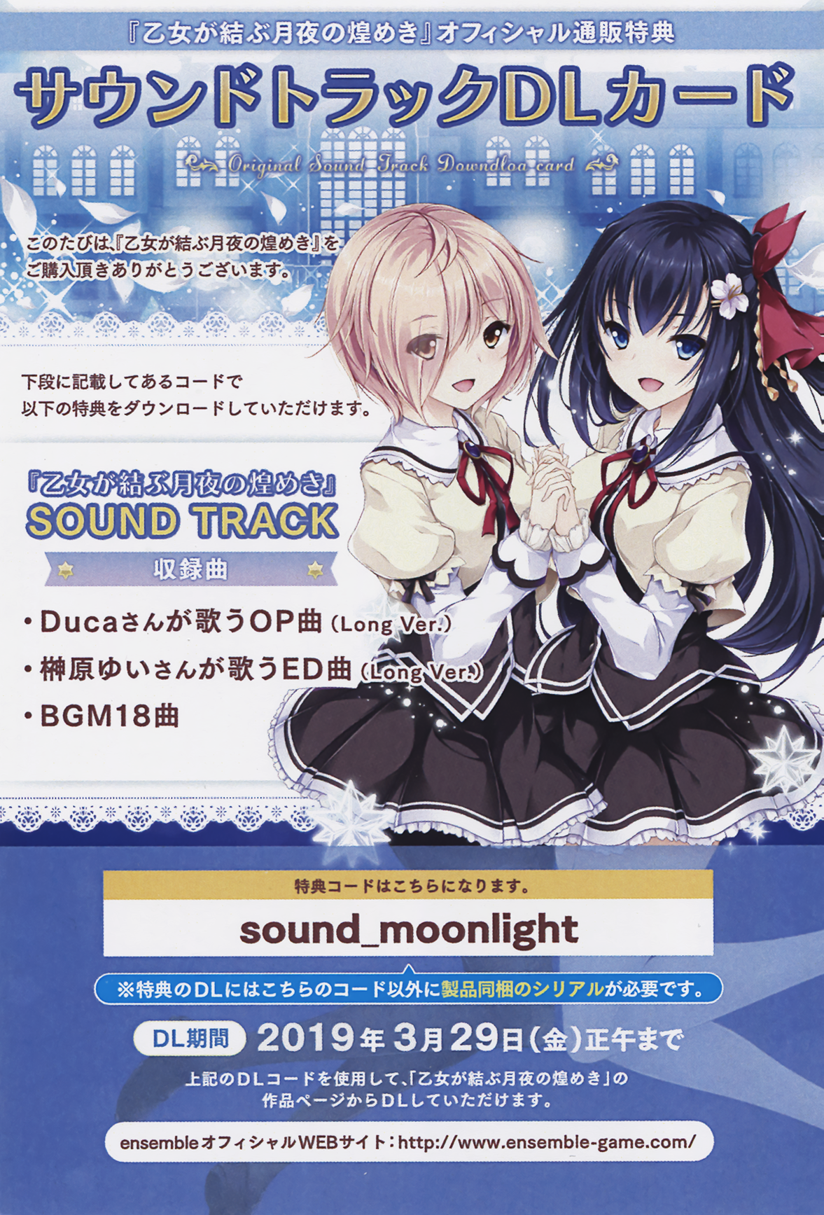 Otome ga Musubu Tsukiyo no Kirameki SOUND TRACK (2018) MP3